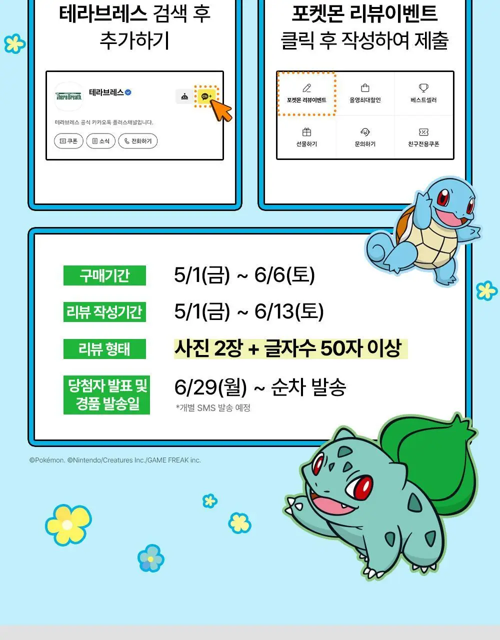 [포켓몬 에디션][5월 올영픽] 테라브레스 마일드민트/아이시민트 473ml+150ml 기획(+포켓몬 가글컵) 상세페이지 4